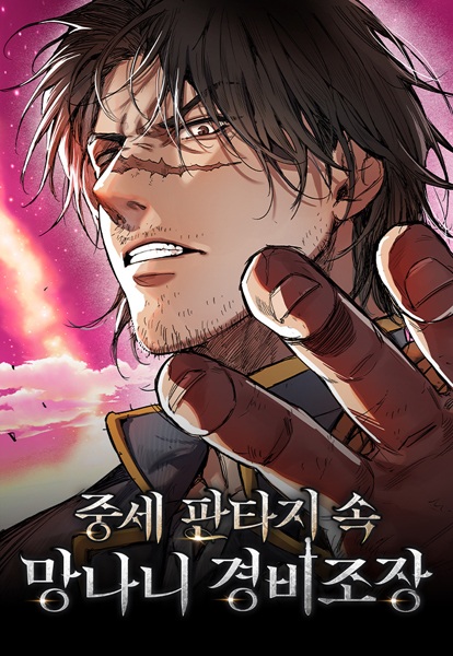 Gambar Cover Manga The Roguish Guard in a Medieval Fantasy