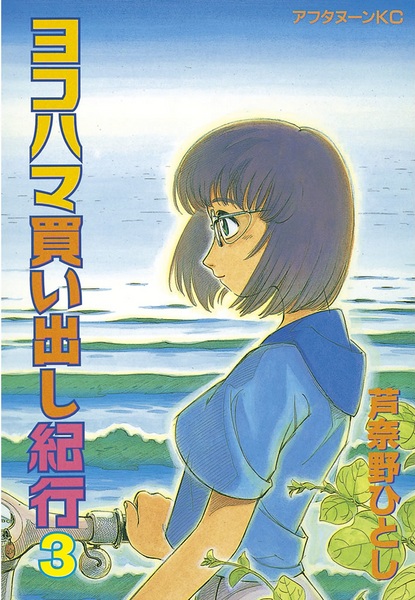 Manga image Yokohama Kaidashi Kikou