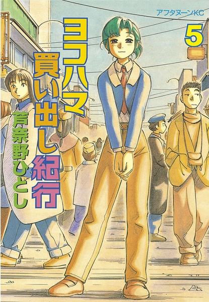 Manga image Yokohama Kaidashi Kikou