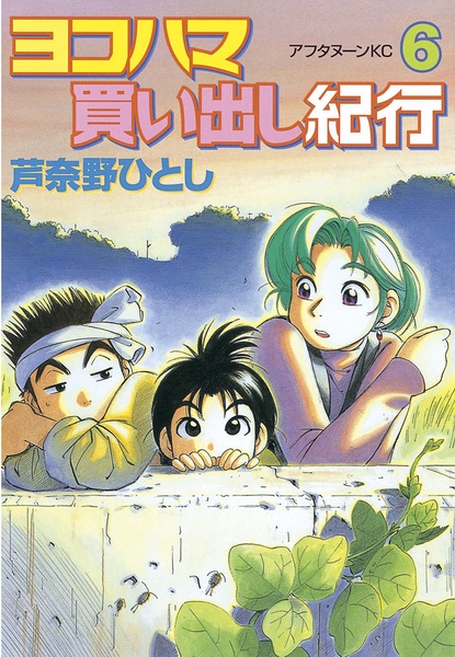 Manga image Yokohama Kaidashi Kikou
