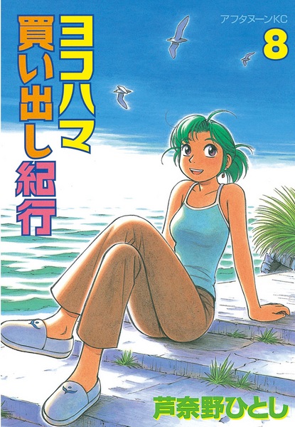 Manga image Yokohama Kaidashi Kikou