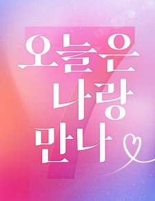 Sampul Manga Meet Me Today