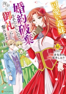 Sampul Manga Kawaii Gimai ga Konyaku Haki sareta Rashii node, Ima kara "Orei" ni Mairimasu.
