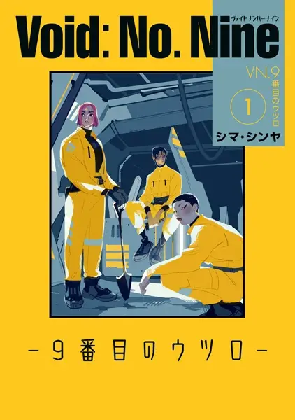 Gambar Cover Manga Void: No. Nine - 9-banme no Utsuro