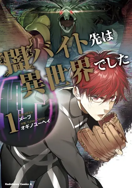 Gambar Cover Manga Yami Baito-saki wa Isekai deshita