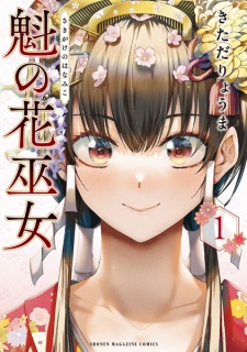 Gambar Manga Sakigake no Hanamiko