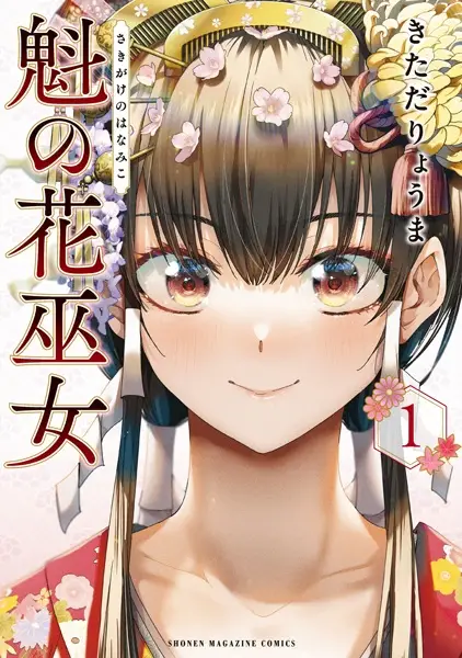 Gambar Cover Manga Sakigake no Hanamiko