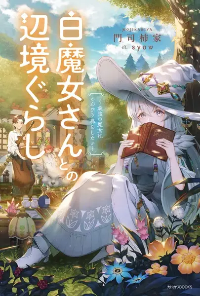 Gambar Cover Manga Shiromajo-san to no Henkyougurashi: Saikyou no Majo wa Nonbiri Kurashitai