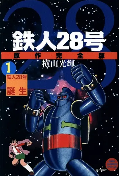 Gambar Cover Manga Tetsujin 28-gou