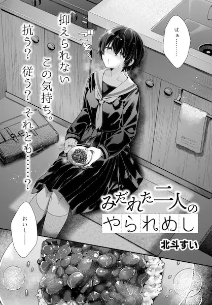 Gambar Cover Manga Midareta Futari no Yarare Meshi
