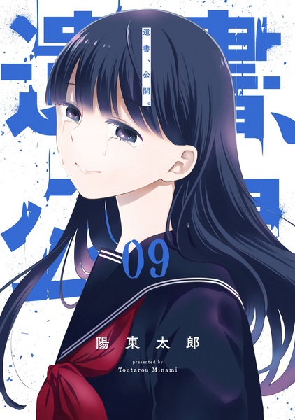Gambar Manga Koukai. Isho