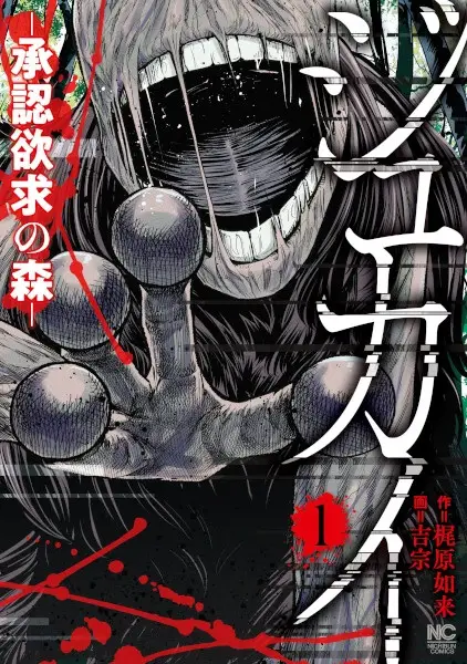 Gambar Cover Manga Jukai: Shounin Yokkyuu no Mori