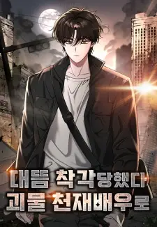 Gambar Manga The Otherworldly Genius Method Actor