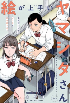 Sampul Manga E ga Umai Yamashita-san