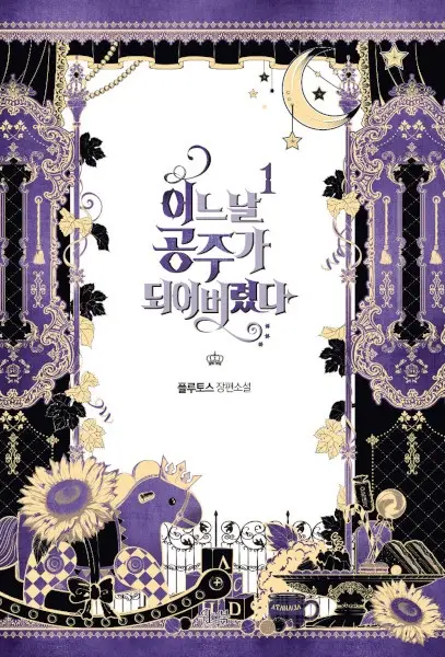 Gambar Cover Manga Who Made Me a Princess?