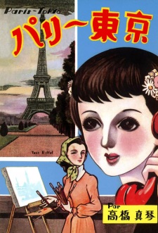 Sampul Manga Paris–Tokyo