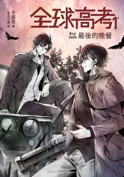 Gambar Cover Manga Quanqiu Gaokao