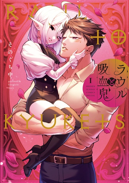 Gambar Cover Manga Raul to Kyuuketsuki
