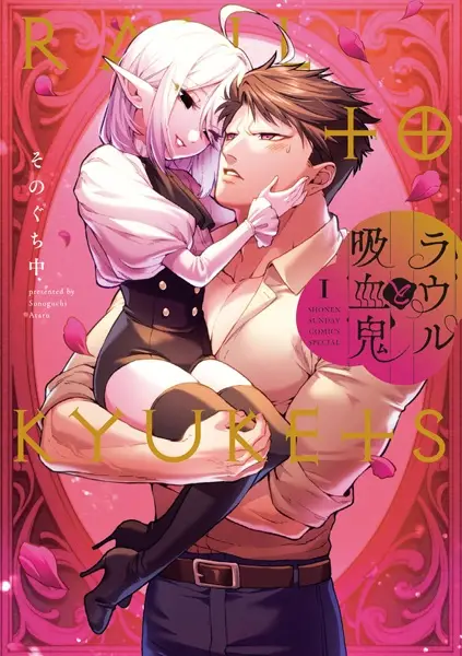 Cover Manga: Raul to Kyuuketsuki