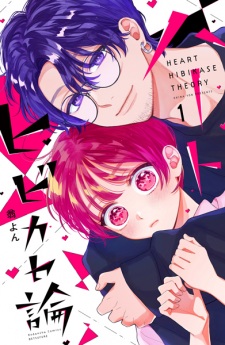 Sampul Manga Heart Hibikase-ron