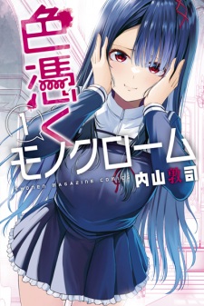 Sampul Manga Irozuku Monochrome