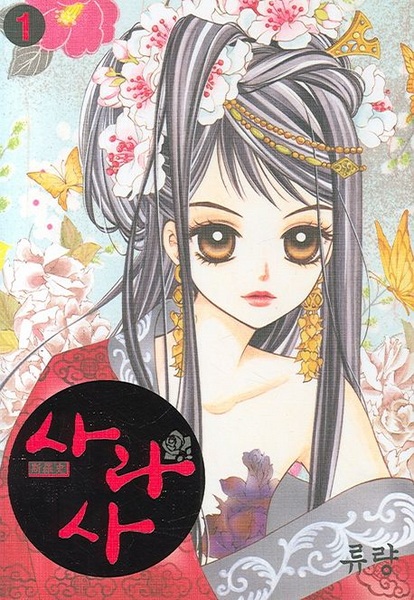 Gambar Cover Manga Sarasah
