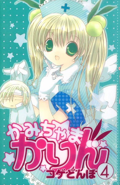 Manga image Kamichama Karin