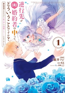 Sampul Manga Gyakkou-saki ga (Moto) Konyakusha no Naka tte Douiu Koto desu ka? Konyaku Haki sareta noni "Karada no Naka" de Dousei suru Koto ni Narimashita
