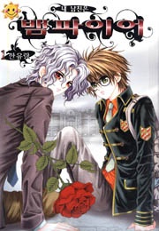 Manga image My Boyfriend Is a Vampire