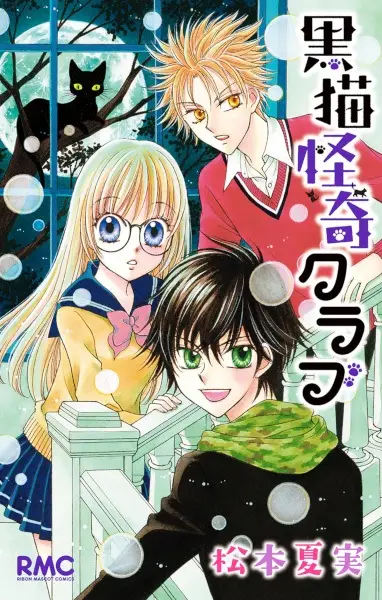 Gambar Cover Manga Kuroneko Kaiki Club