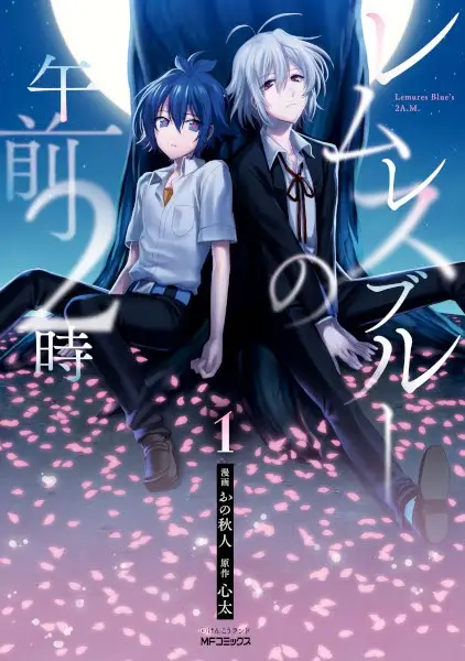 Gambar Cover Manga Lemures Blue no Gozen 2-ji