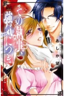 Sampul Manga Sono Shitsuji, Tsuyoki ni Tsuki