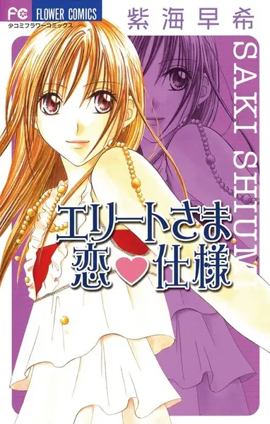 Gambar Cover Manga Elite-sama Koi Shiyou