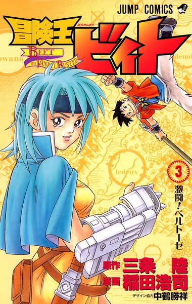 Manga image Boukenou Beet