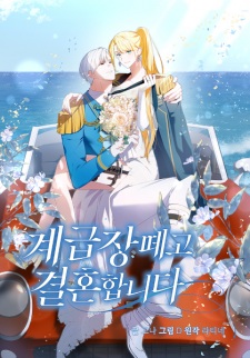 Sampul Manga Dropping Ranks to Get Married