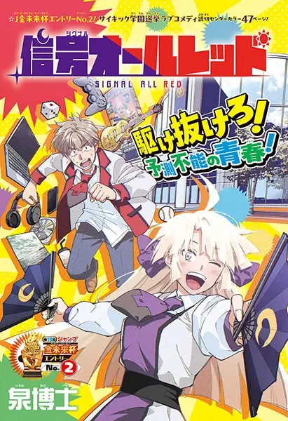 Gambar Cover Manga Signal All Red