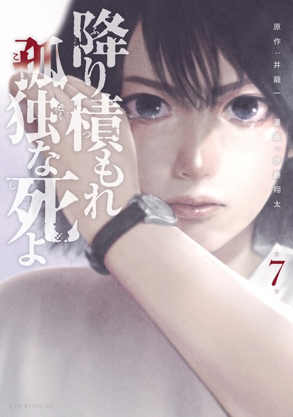 Manga image Furitsumore Kodoku na Shi yo