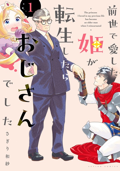 Gambar Cover Manga Zense de Aishita Hime ga Tensei shitara Ojisan deshita