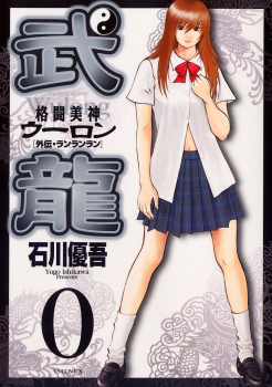 Gambar Manga Kakutou Bijin Wulong