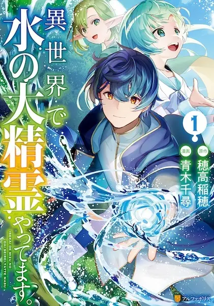 Cover Manga: Isekai de Mizu no Daiseirei Yattemasu.