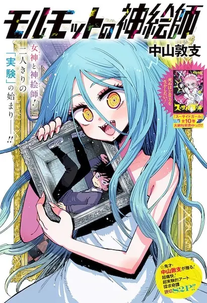 Gambar Cover Manga Marmot no Kami Eshi