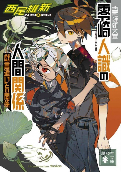 Manga image Ningen Series