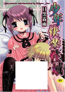 Sampul Manga Shounen Kairaku Seiiki