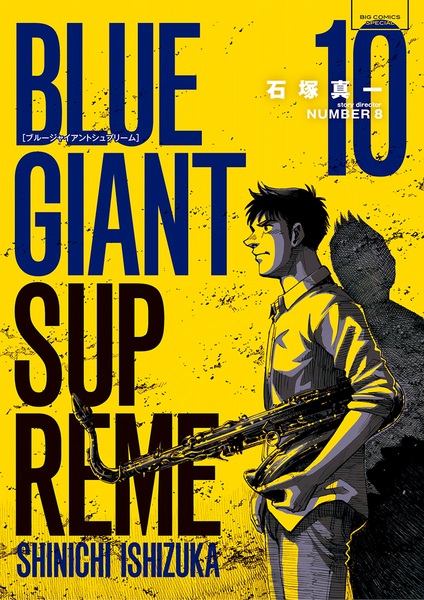 Manga image Blue Giant Supreme