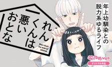 Gambar Manga Ren-kun wa Warui Otona
