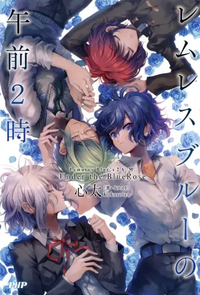 Gambar Cover Manga Lemures Blue no Gozen 2-ji: Under the BlueRose