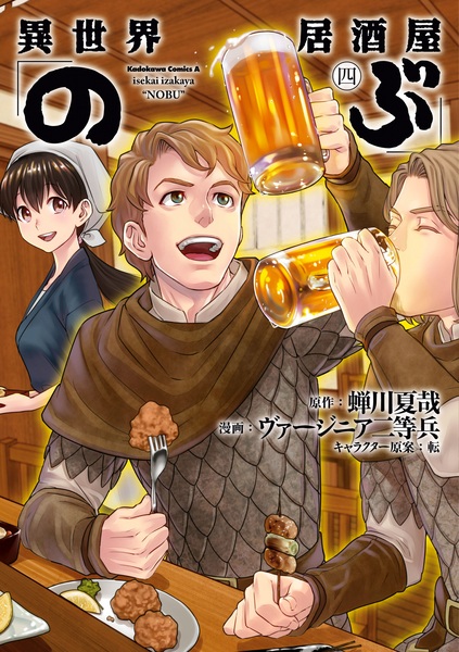 Gambar Manga Isekai Izakaya "Nobu"