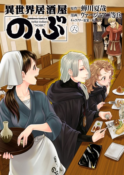 Gambar Manga Isekai Izakaya "Nobu"