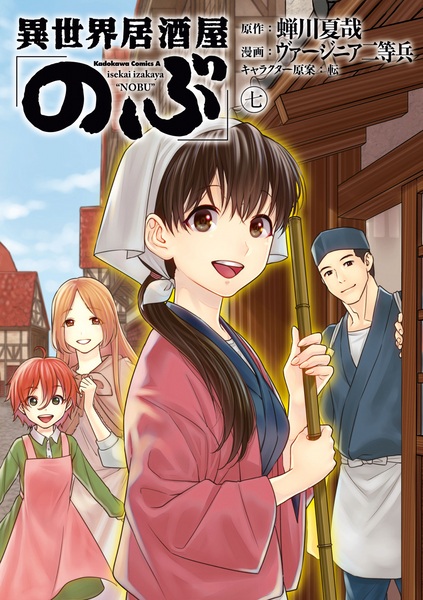 Gambar Manga Isekai Izakaya "Nobu"