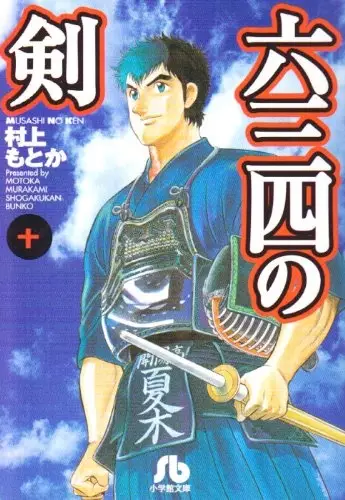 Cover Manga: Musashi no Ken